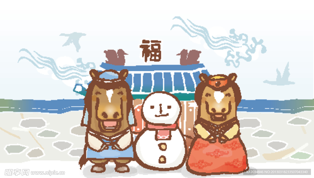 生肖马