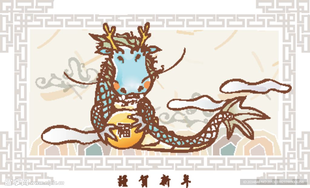 生肖龙