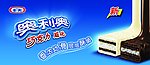 卡夫奥利奥 卡夫 奥利奥