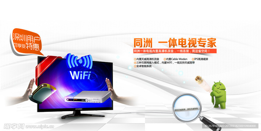 淘宝首页电视机海报