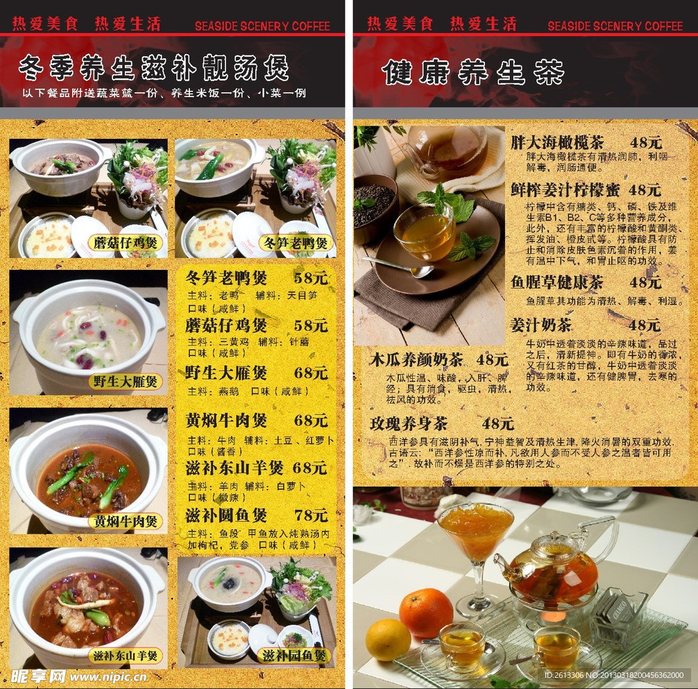 养生汤茶价目单