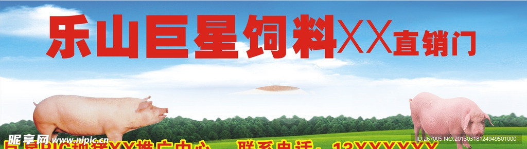 乐山巨星饲料