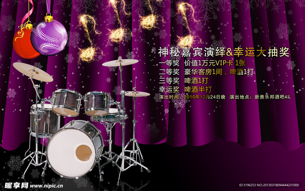 音乐节海报
