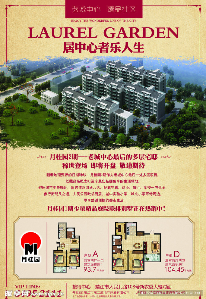 房地产报广