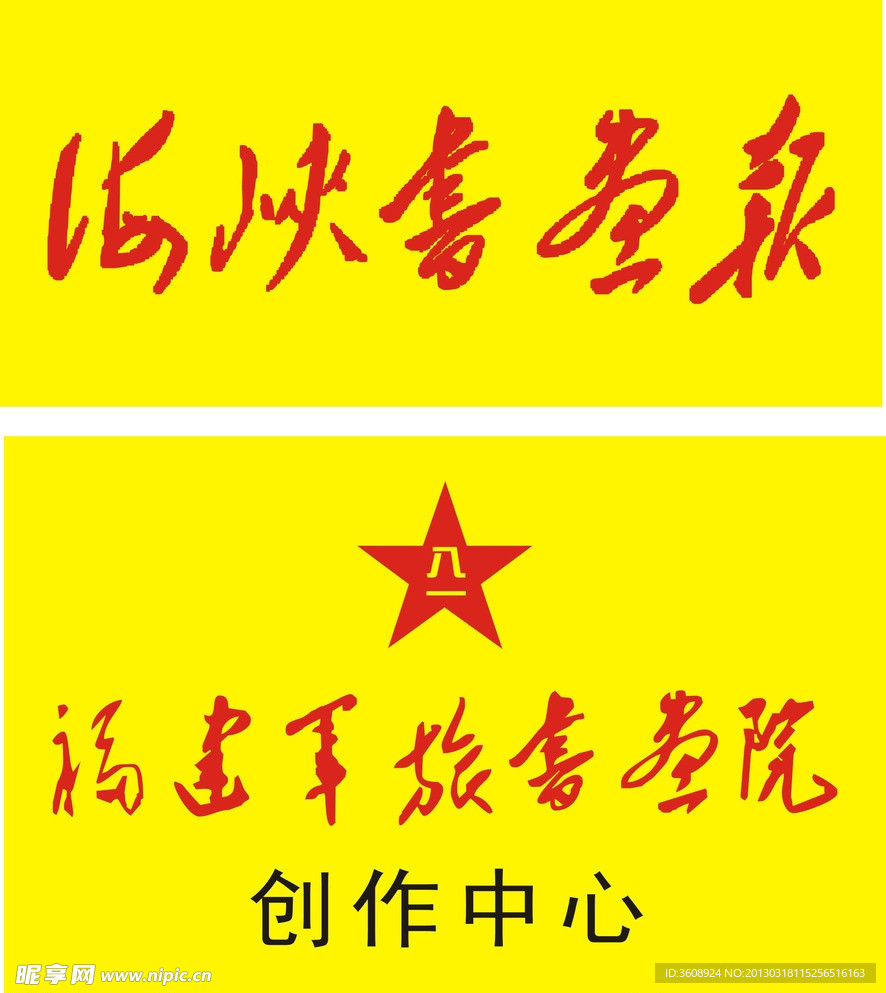 海峡书画报