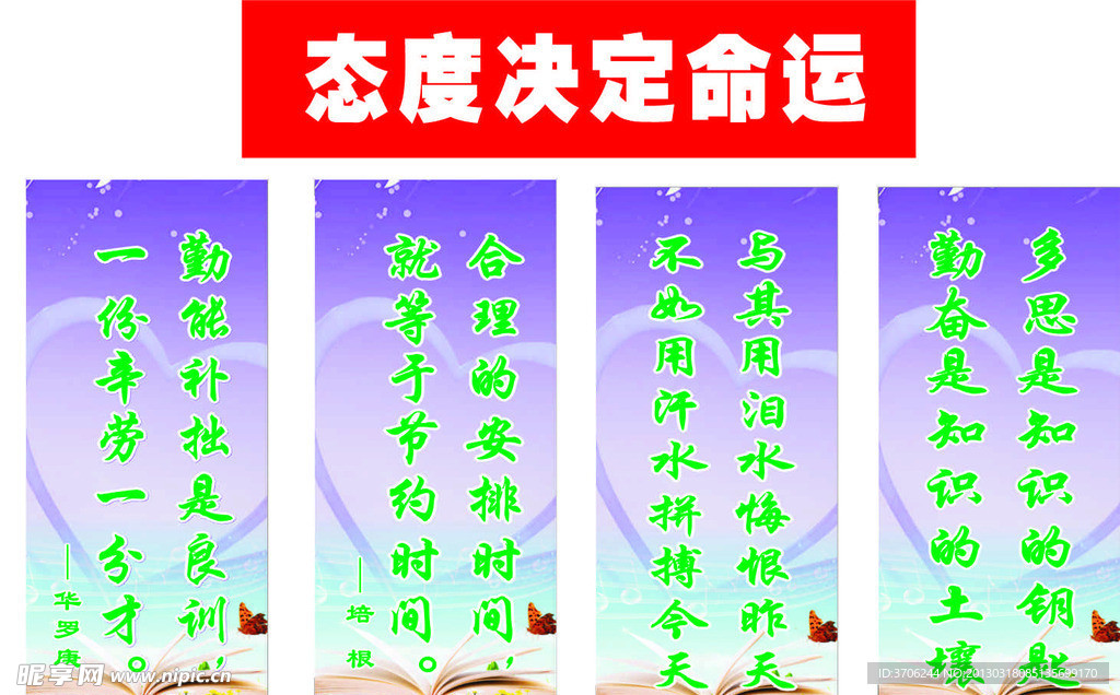 学校标语