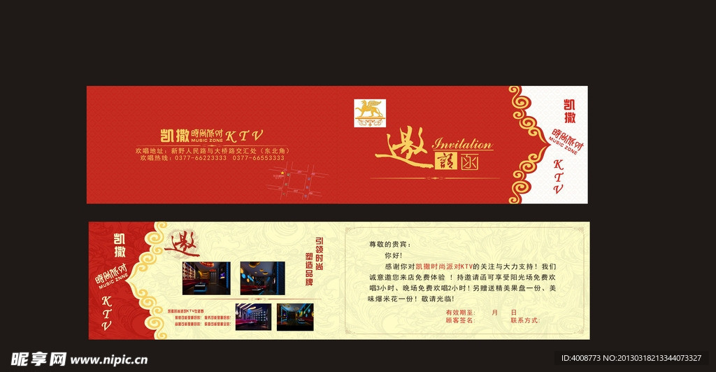 凯撒 KTV 邀请函