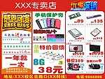电脑数码促销海报