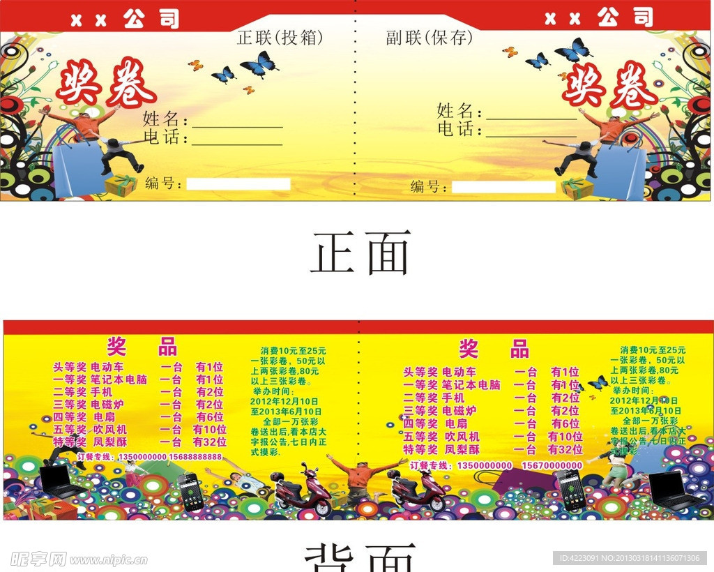 奖券 摸彩卷