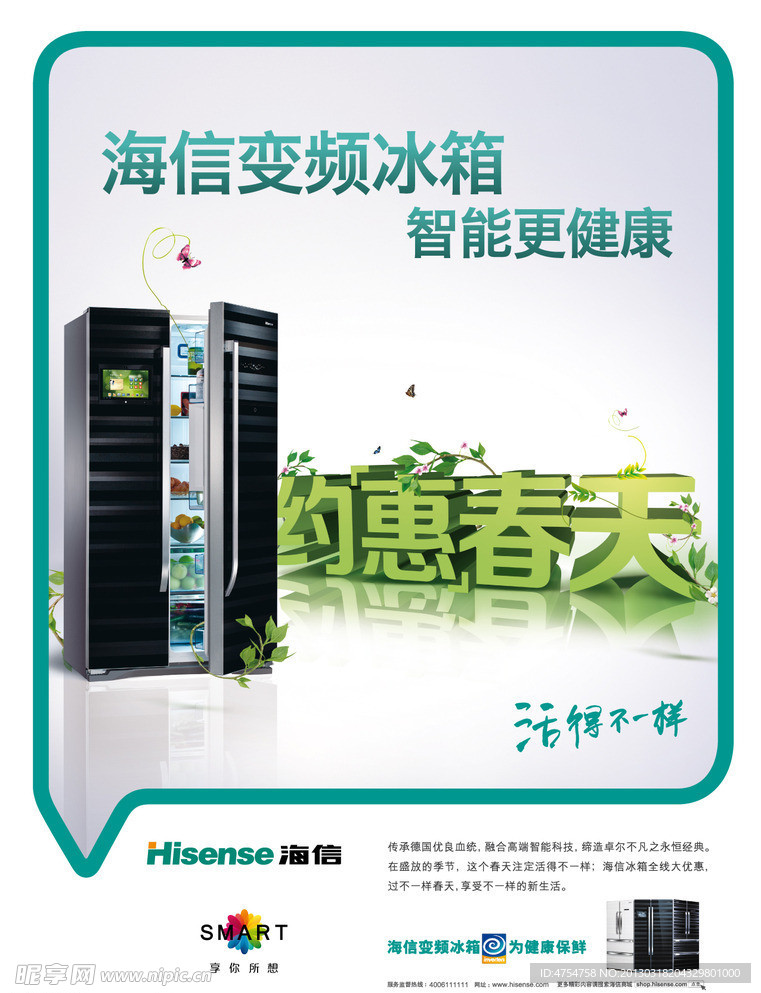 海信冰箱 约惠春天 春天 变频