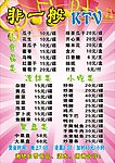 kTV酒吧菜单菜谱宣传单