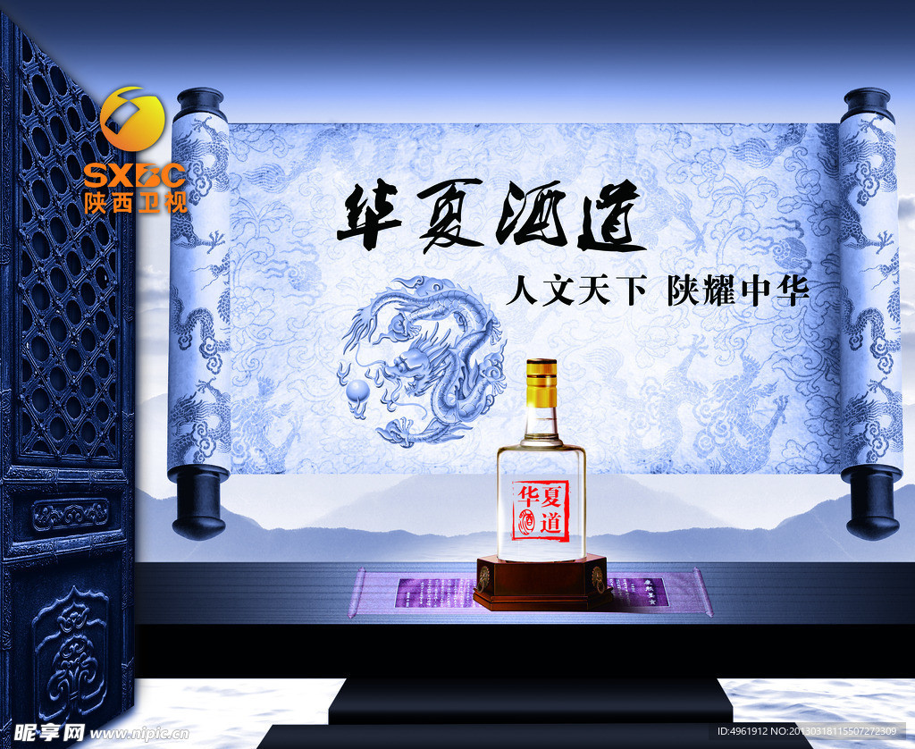 华夏酒道