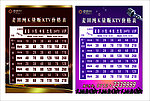 价格表