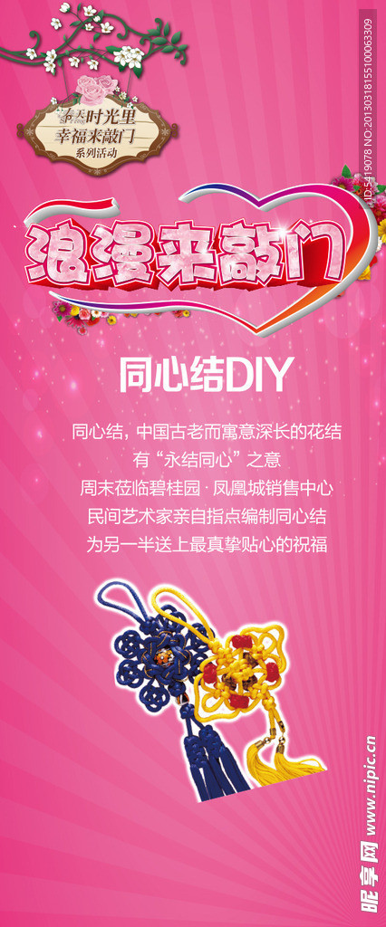 同心结DIY