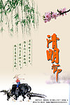 清明节