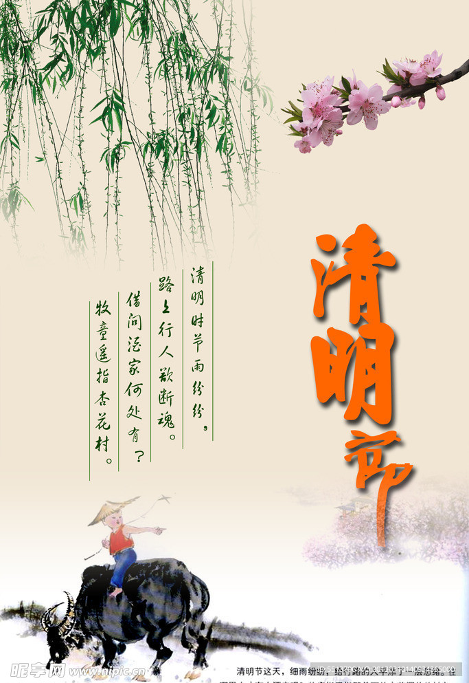 清明节