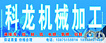 机械加工店喷绘