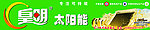 皇明太阳能门图