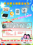 皇明太阳能宣传彩页