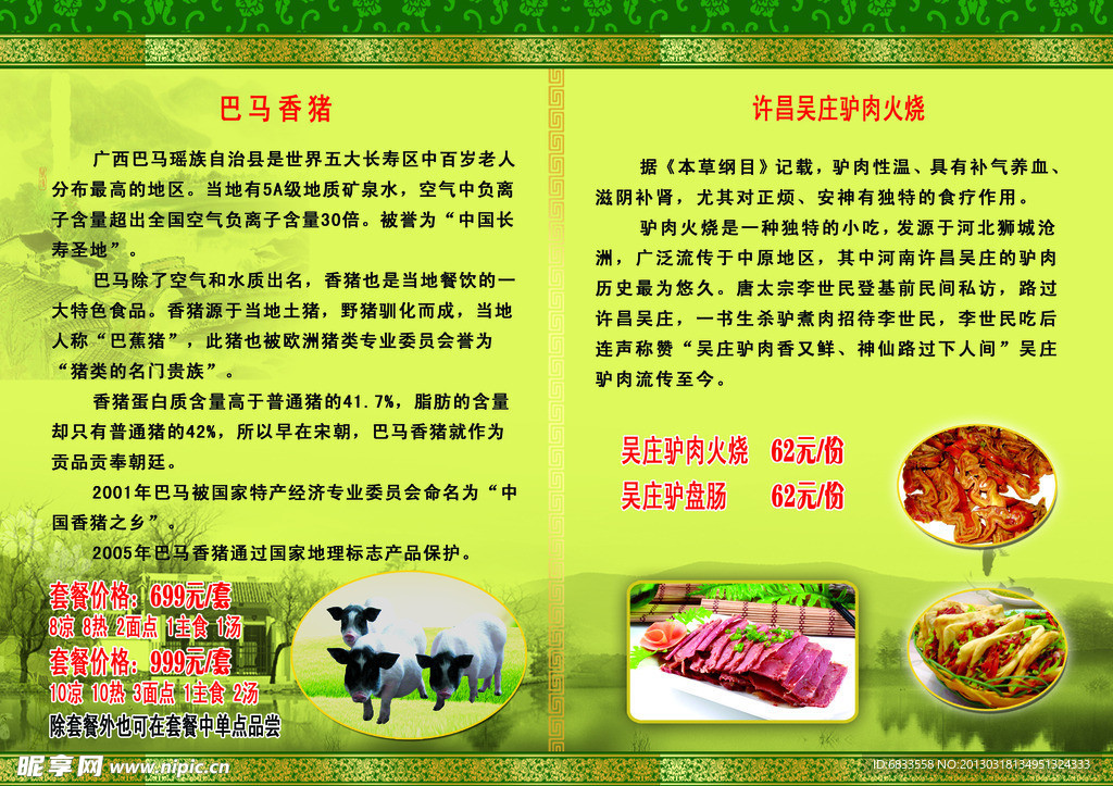 世纪弘景生态园特色菜折页