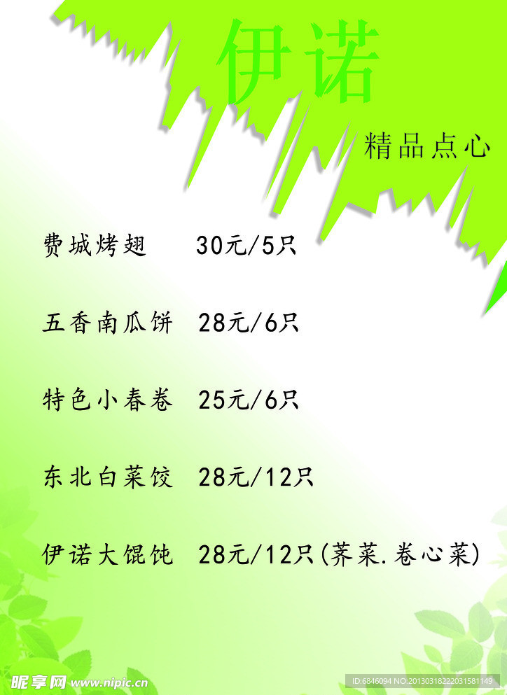伊诺咖啡