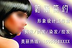 美容美发广告