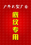无缝接底纹