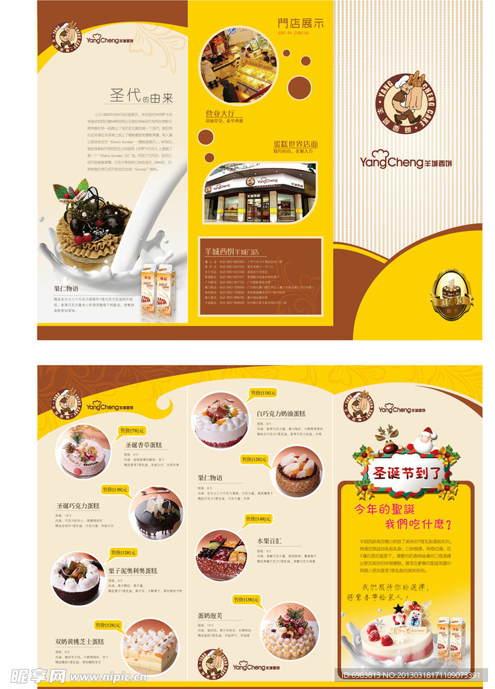 蛋糕店三折页