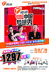 中国梦想秀
