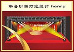 年会桁架灯光设计