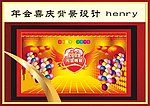 年会喜庆背景设计