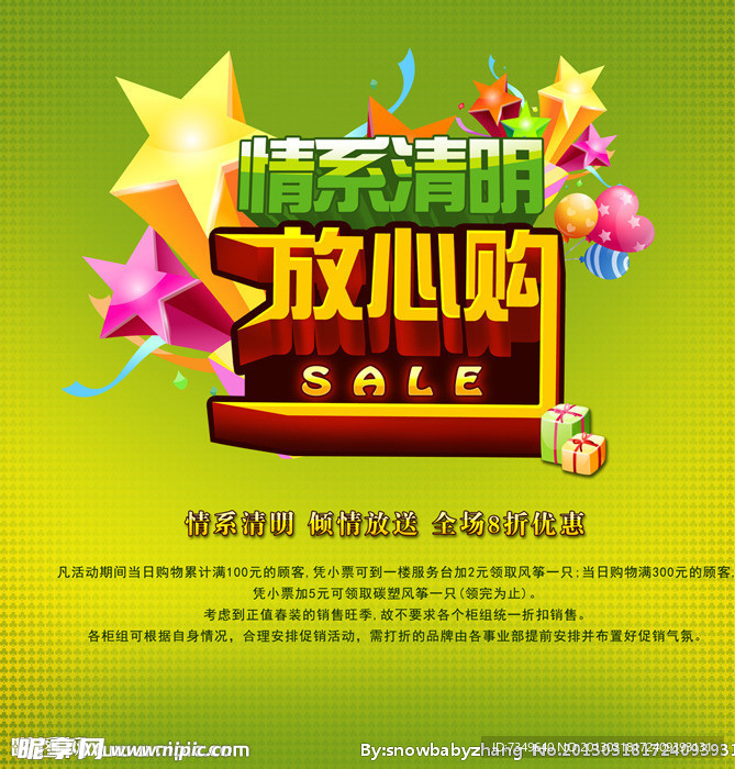 情系清明 放心购
