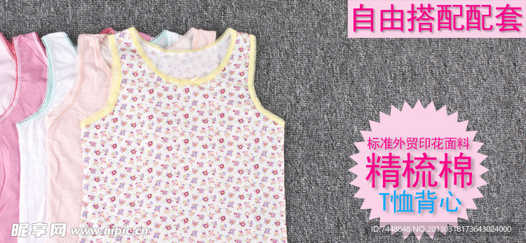 T恤背心广告