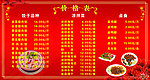 价目表