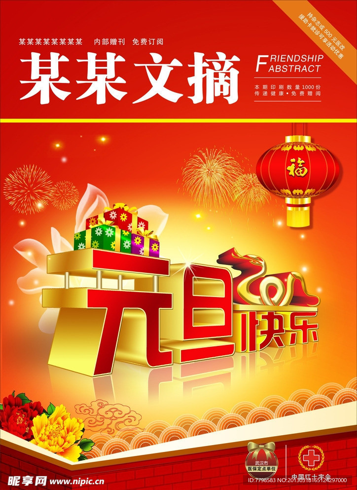 元旦封面