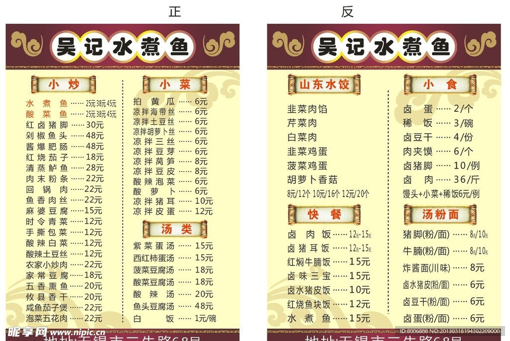菜单 菜牌 传单