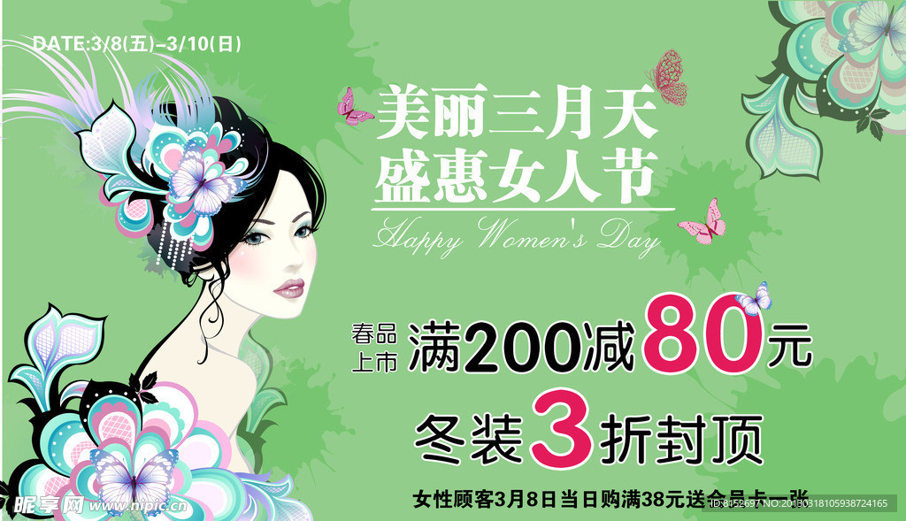 三八妇女节