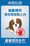 请勿带宠物入内