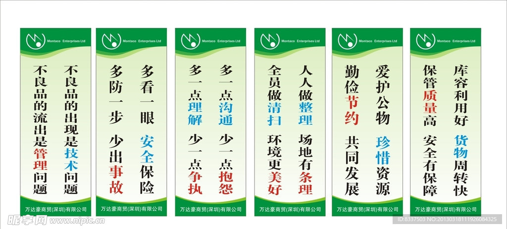 企业标语
