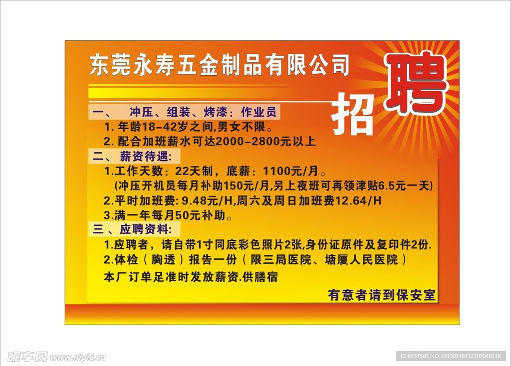 招聘
