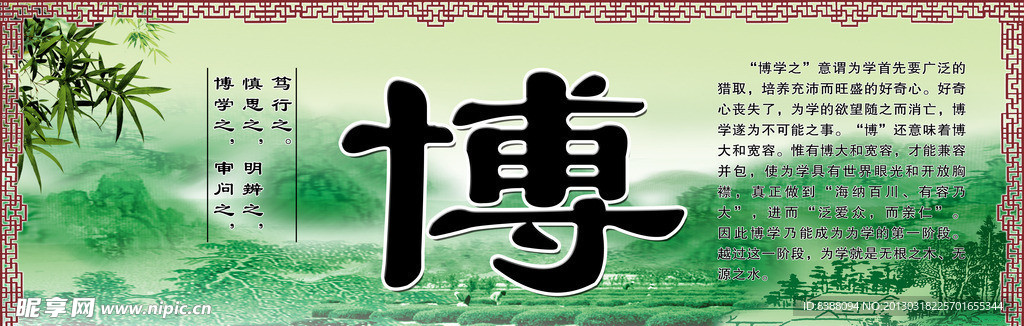 学校文化展板