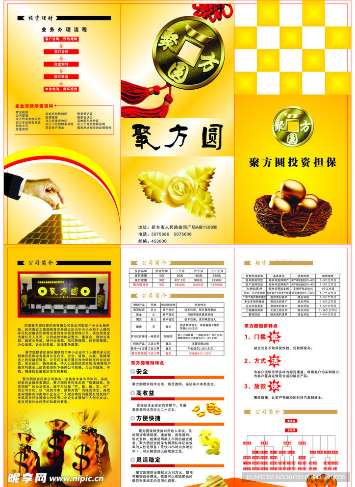 聚方圆