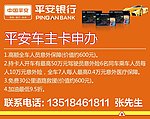 平安车卡