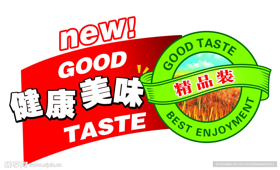健康美味小图标