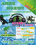 金泊湾KTV广告