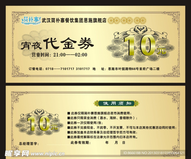 宵夜代金券