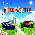 新车交付区