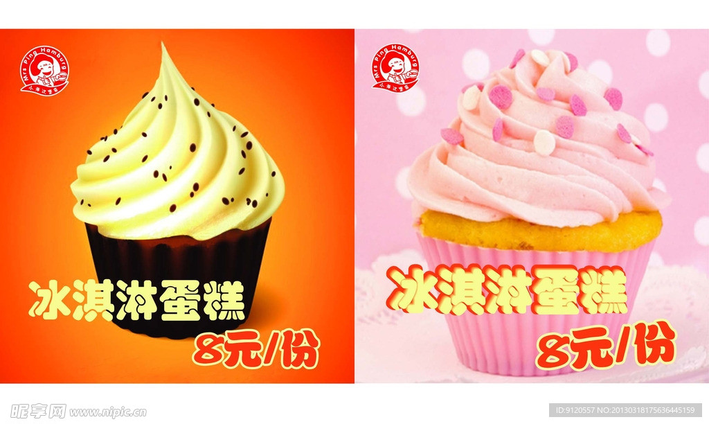 冰淇淋蛋糕