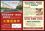 房地产招商DM单
