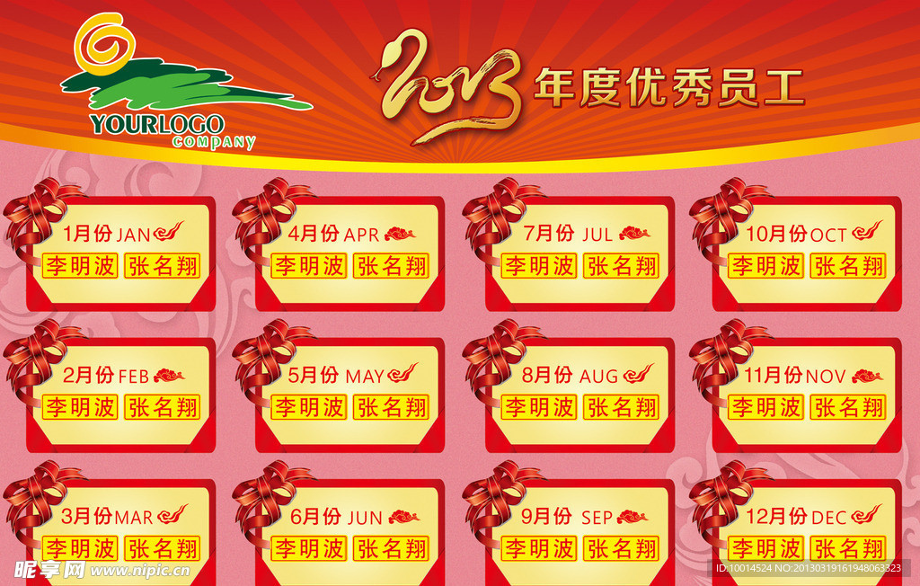 优秀员工榜